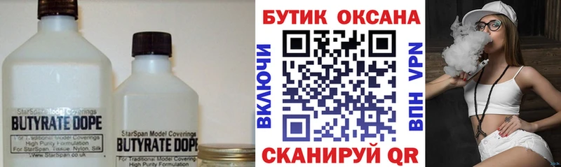 Бутират Butirat  Купить закладки  Аткарск 